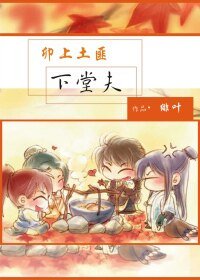 卯上土匪下堂夫