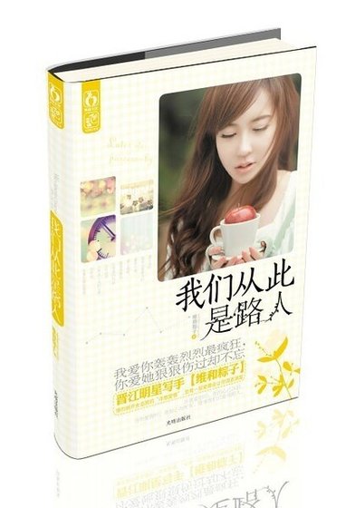 我們從此是路人（出書版）